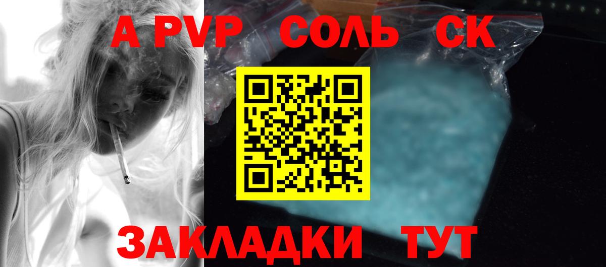 Alfa_PVP СК КРИС  A-PVP СК  Alpha PVP  Альфа ПВП Соль  Вход с VPN  Бердск 