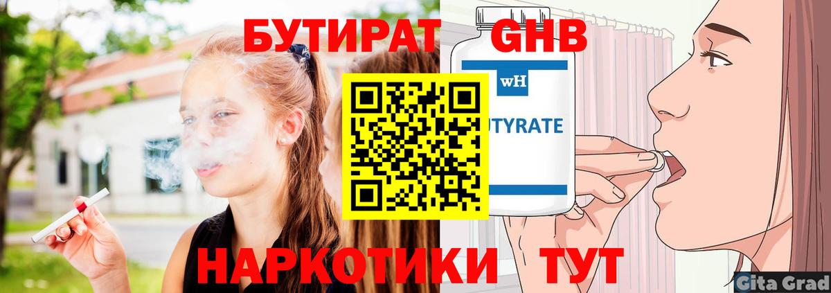 Бутират бутандиол Бердск