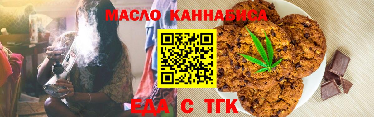Бердск  Печенье с ТГК конопля  Вход с VPN 