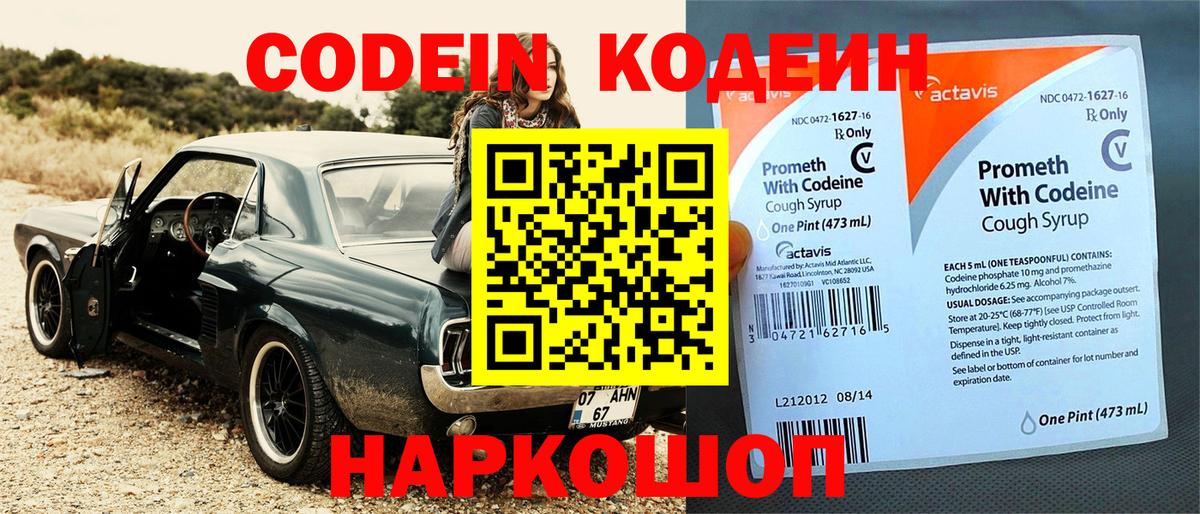 Кодеин Purple Drank  дарнет шоп  Вход с VPN  Бердск  Кодеин Purple Drank 