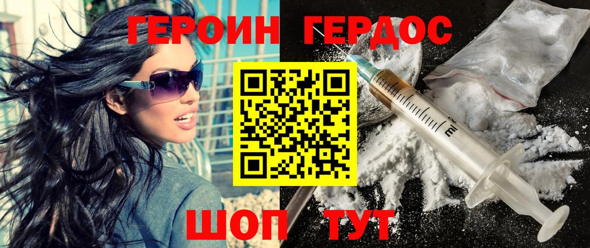 Героин герыч Бердск
