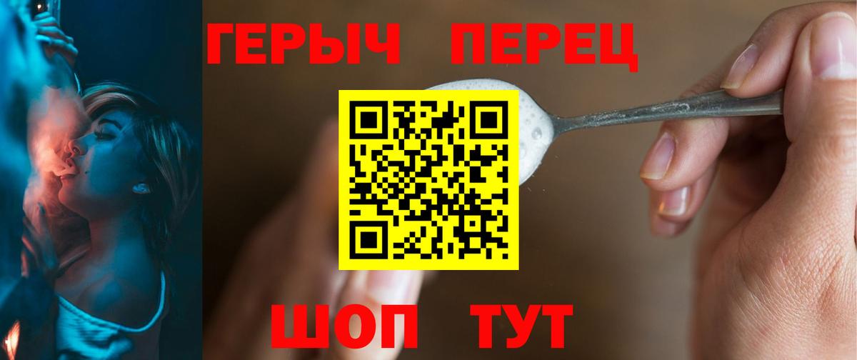 Бердск  ГЕРОИН герыч  Вход с VPN 