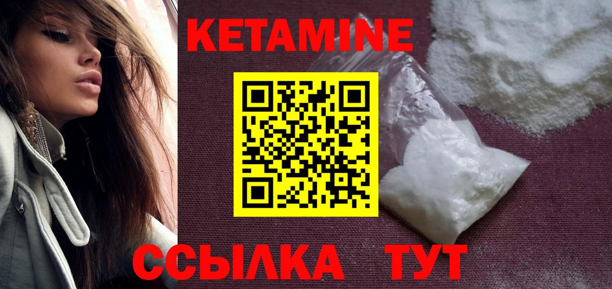 Кетамин VHQ Бердск