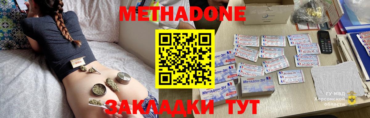 Метадон кристалл Бердск